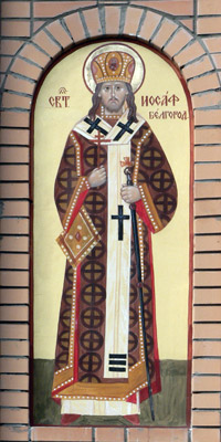 Икона и житие святителя Иоaсафа Белгородского