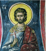 26 января - Мученики Ермил и Стратоник (ок. 315)., молите Бога о нас.