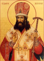 4 октября - Святитель Димитрий, митрополит Ростовский, моли Бога о нас.